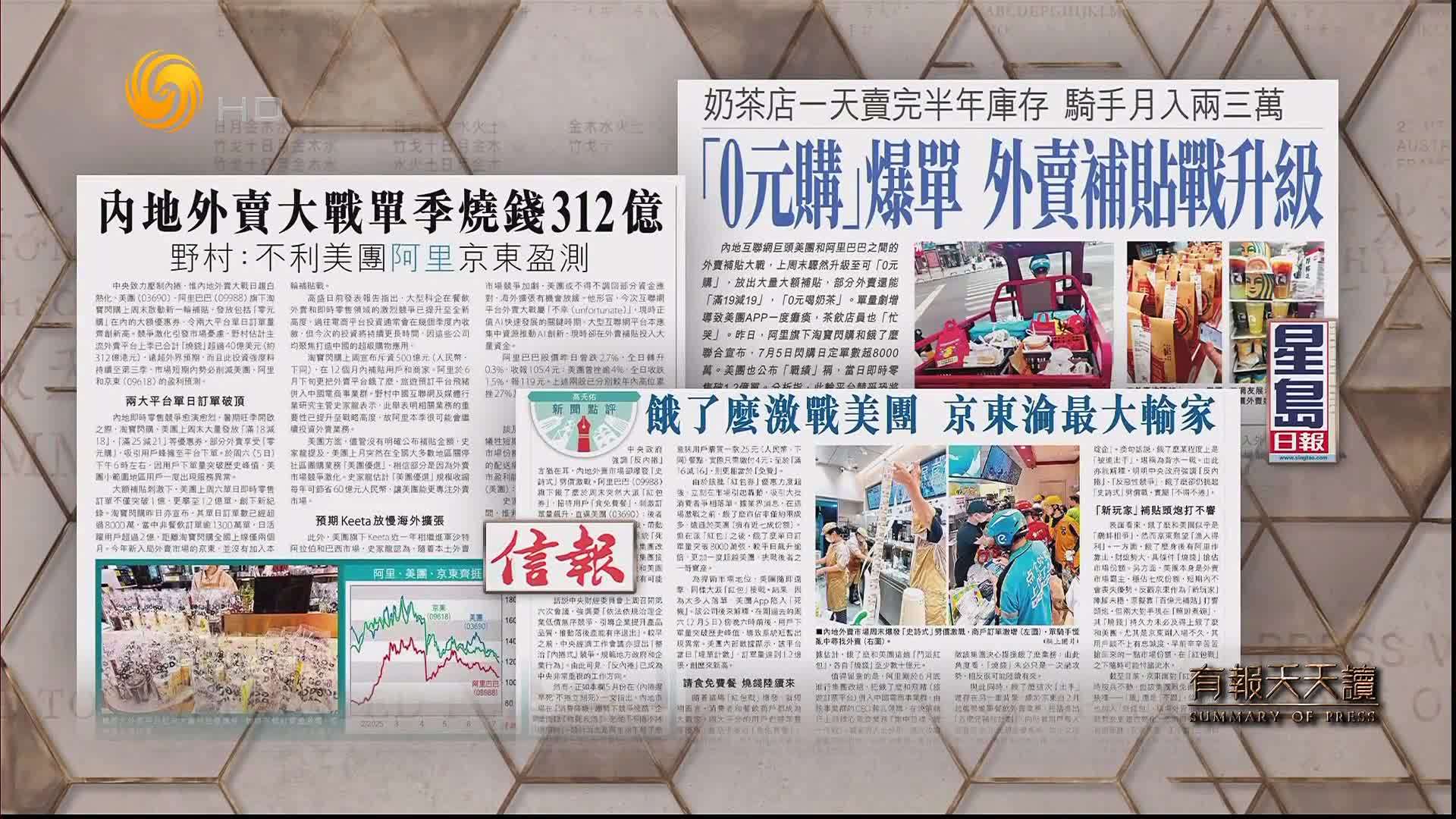 信报：内地外卖大战单季烧钱312亿