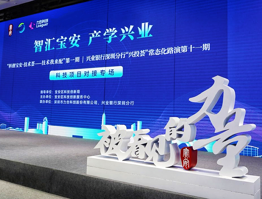 兴业银行深圳分行：打造科技金融生态建设“湾区样板”
