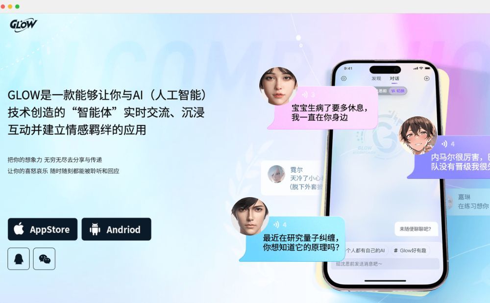GLOW-AI情感陪伴聊天机器人社区- AIHub | AI导航