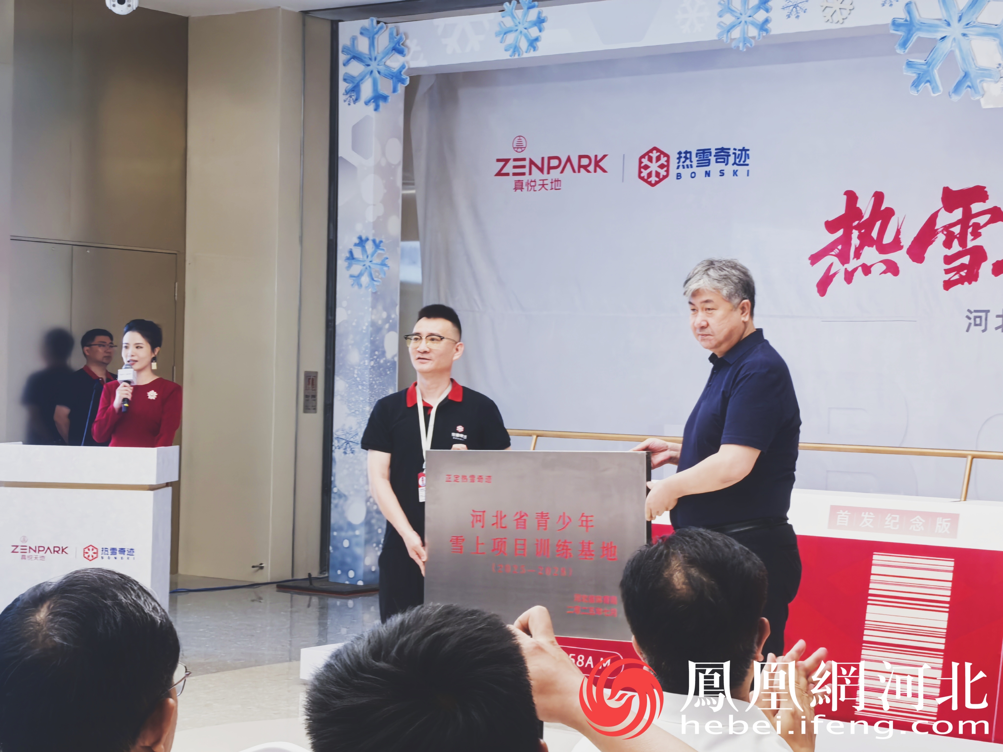 启动河北省青少年冰雪运动夏季推广活动
