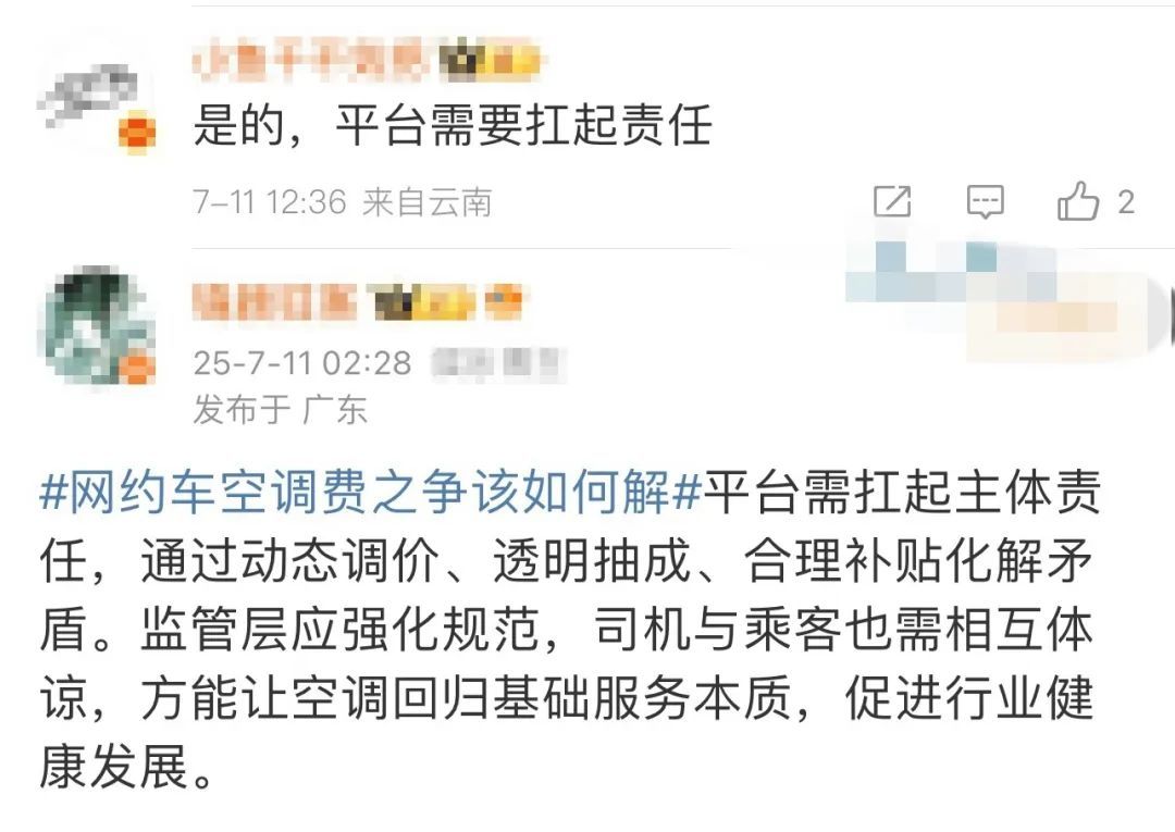 南昌一网友乘坐网约车被加收3元“空调费” 多方回应