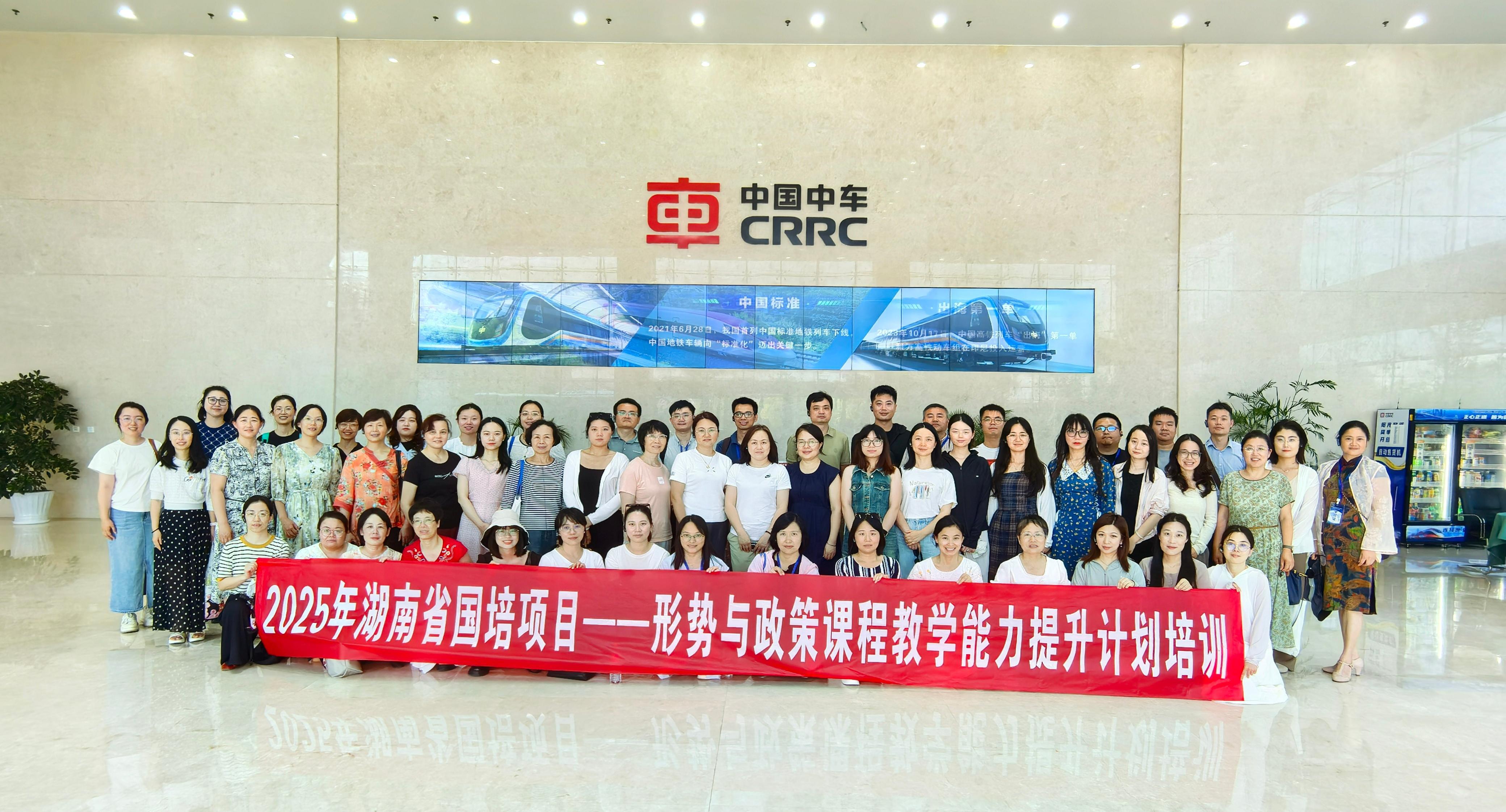 湖南省职业院校教师素质提高计划2025年国培项目形势与政策课程教学能力提升计划培训圆满结业