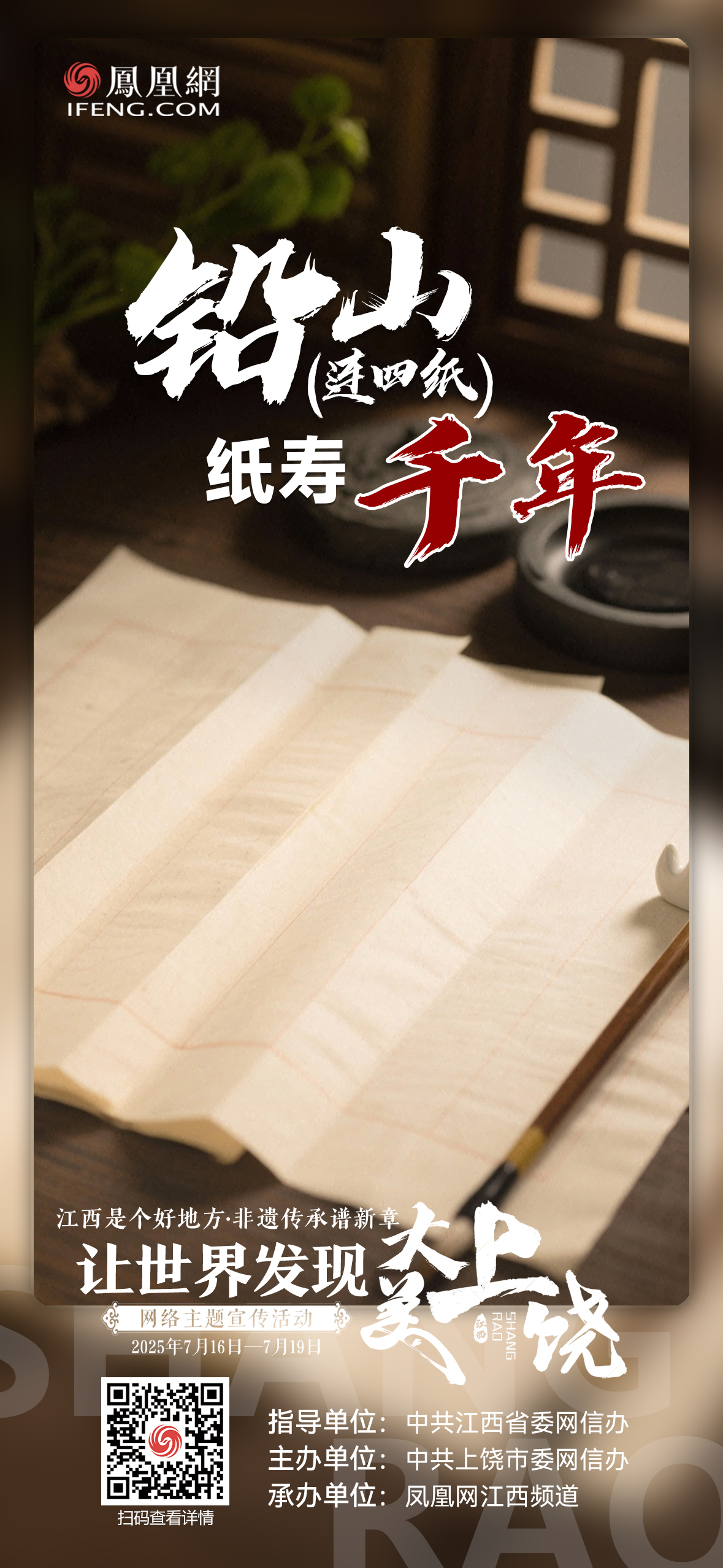 海報組丨當非遺“遇見”上饒 讓世界發現“大美上饒”