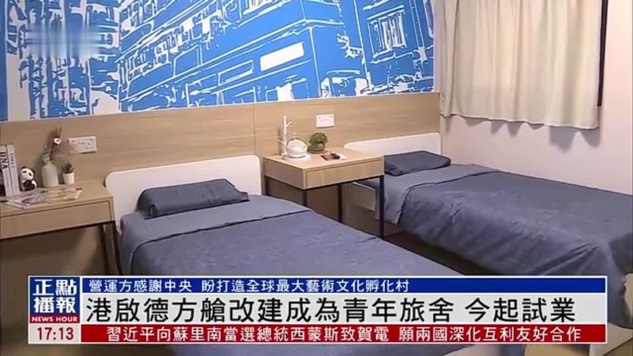 香港启德方舱改建成为青年旅舍 13日起试业