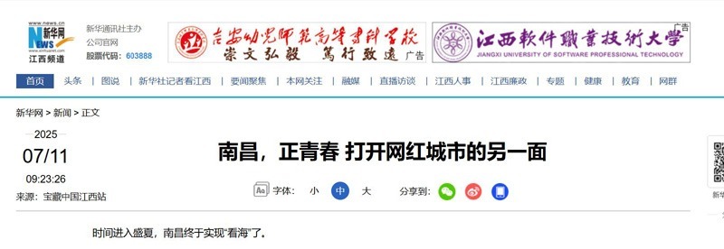 新华网转载稿件