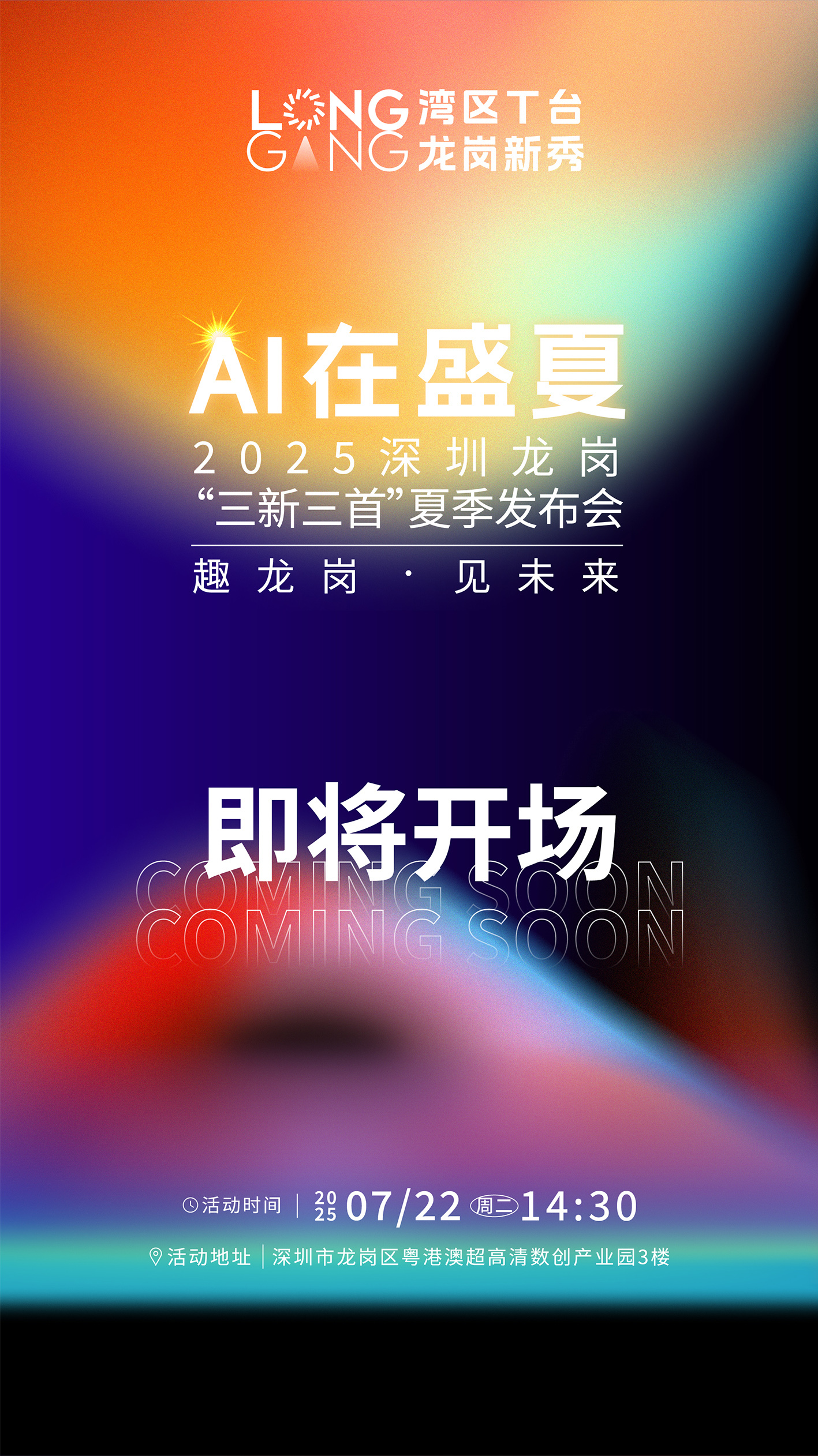 预告｜当科技站上T台！这场盛夏大秀，藏着湾区的未来模样