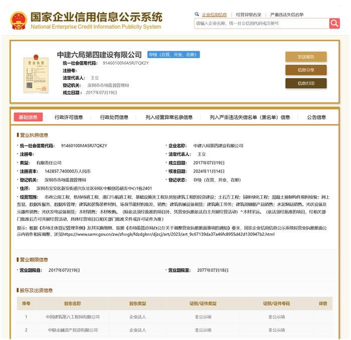 因项目坍塌事故，中建六局四公司被暂扣安全生产许可证