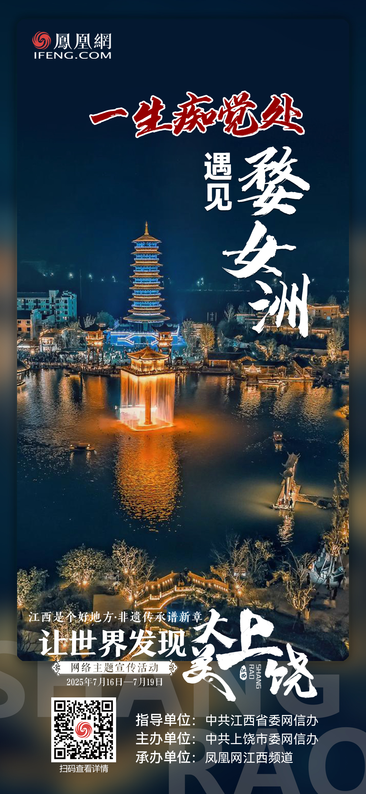 海報組丨當非遺“遇見”上饒 讓世界發現“大美上饒”