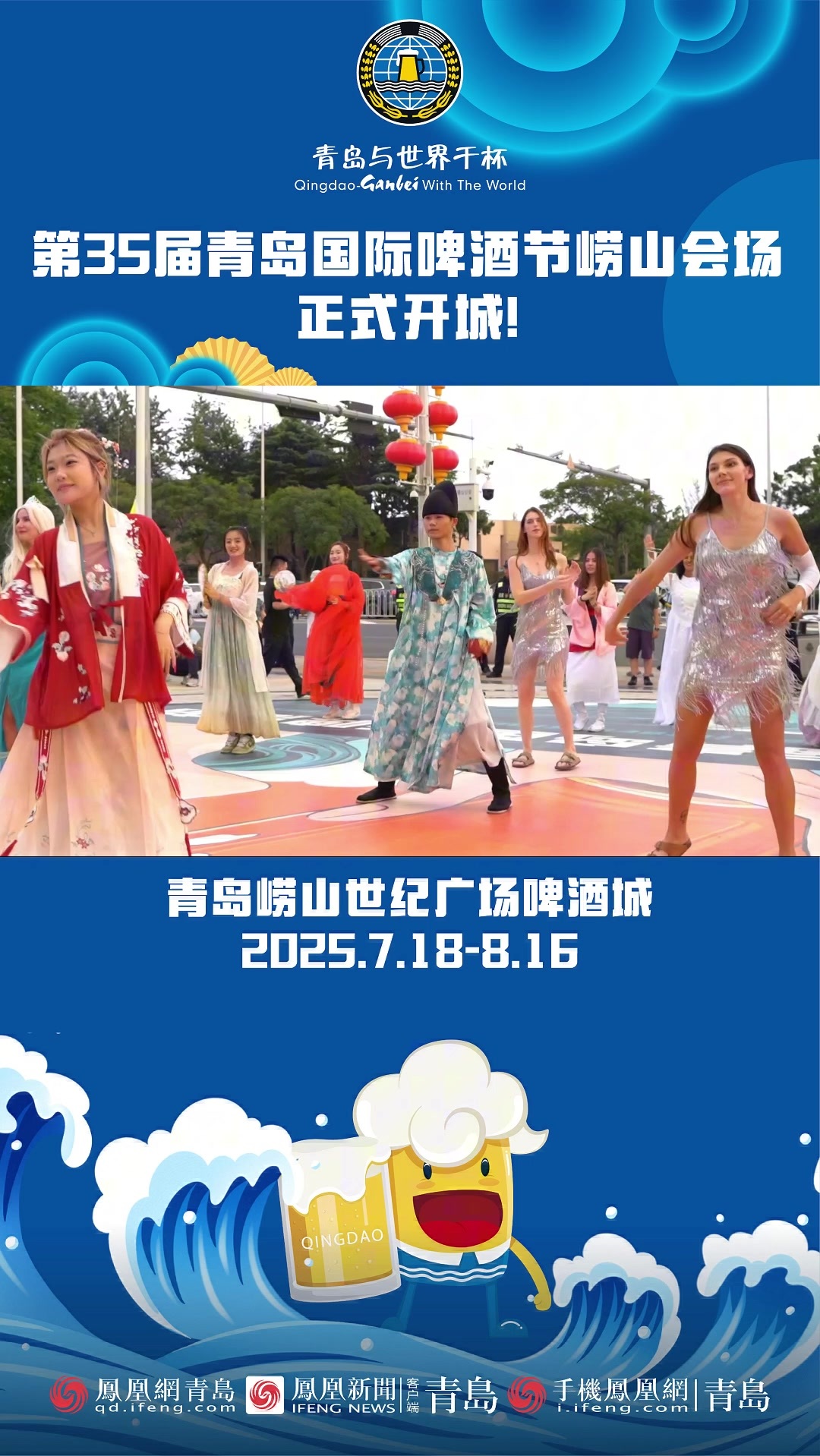 第35届青岛国际啤酒节崂山会场正式开城