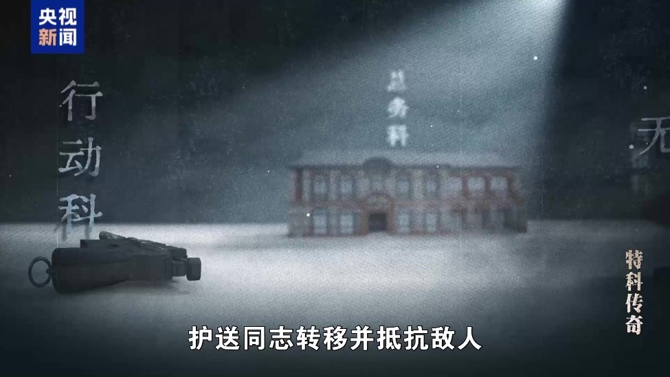 守望：红色保密往事丨特科传奇