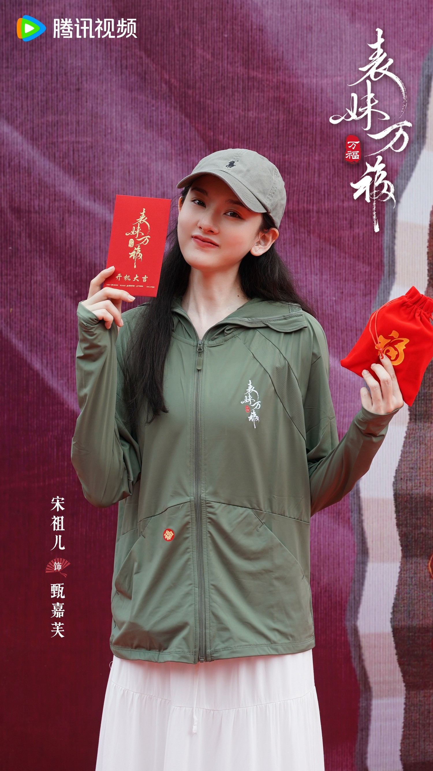 《表妹万福》，宋祖儿陈鑫海携手揭开古代女性成长之路
