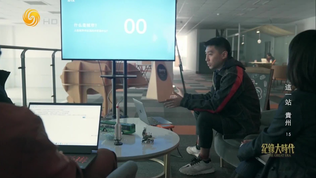 透过自由与创新，看与众不同的贵州与贵州人