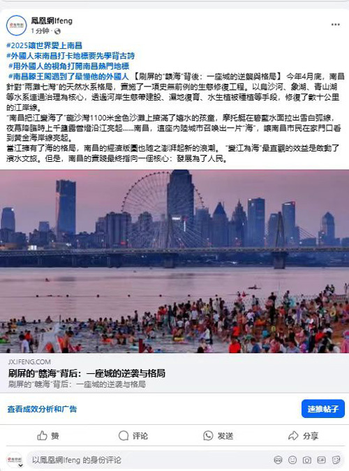 凤凰网Facebook发布