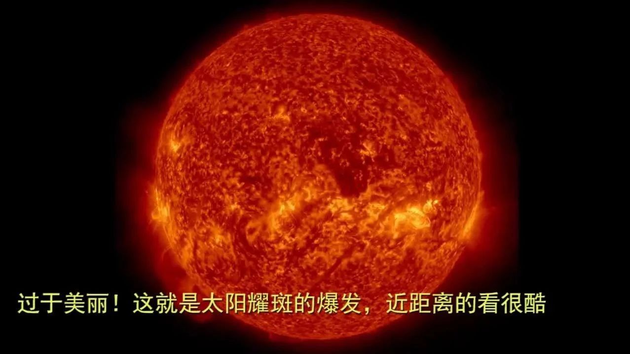 过于美丽！这就是太阳耀斑的爆发，近距离的看很酷