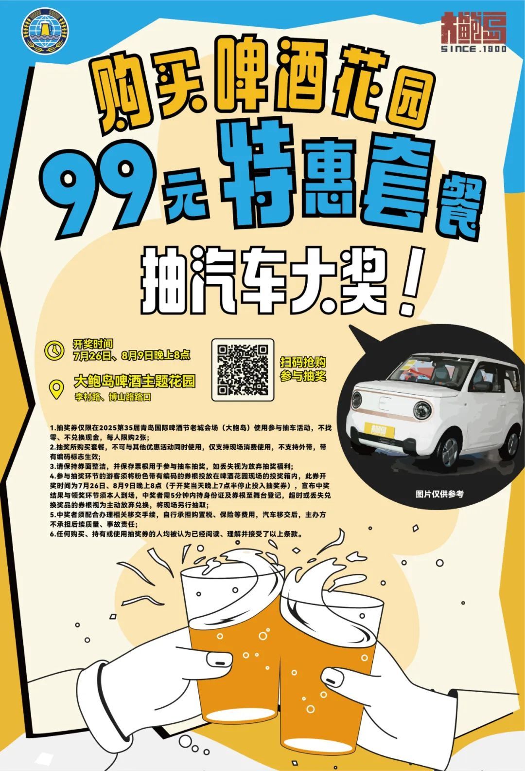 赢汽车大奖!攻略来啦,主办方带你一票玩转青岛老城会场(大鲍岛)