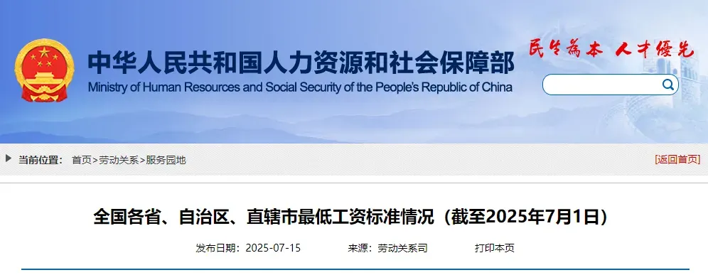 全国最低工资标准出炉　甘肃这个数