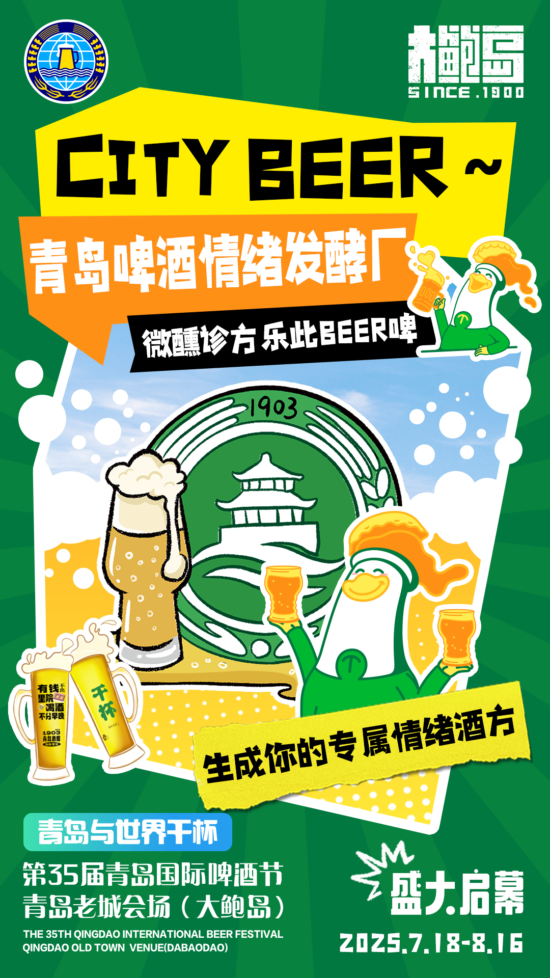 啤酒节期间大鲍岛玩法升级！活动安排新鲜出炉！