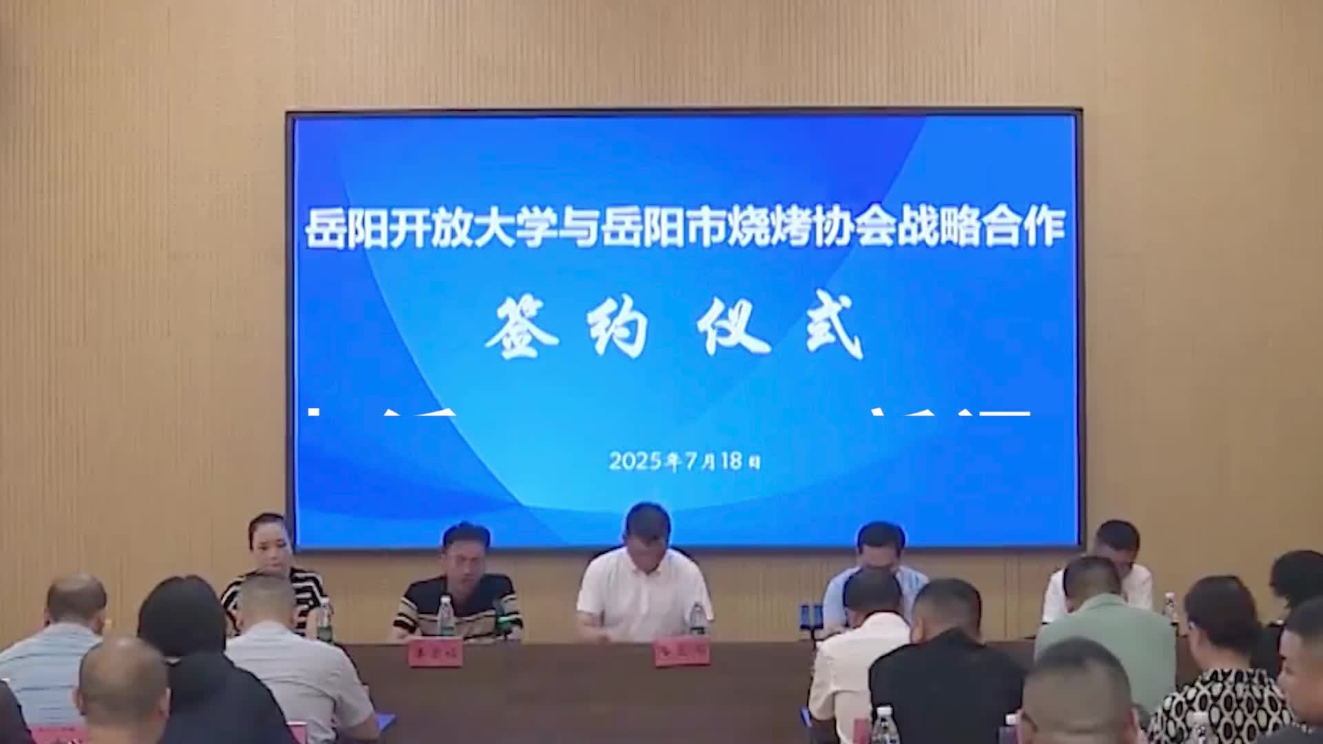 多方回应岳阳成立“岳阳烧烤研究院”：具体方案在拟，或先面向社招