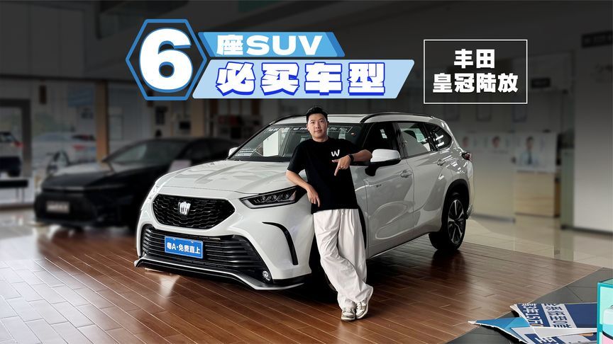 23万、超省油耐用，皇冠陆放入门版配置也很丰富