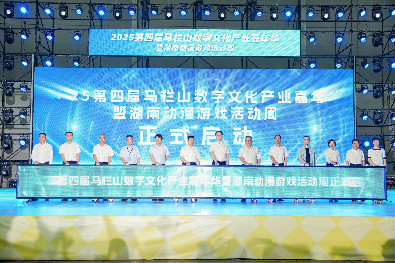 2025第四届马栏山数字文化产业嘉年华暨湖南动漫游戏活动周正式启动