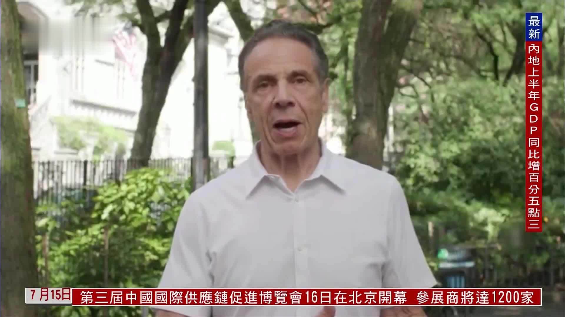 美国纽约前州长科莫以独立党派身份竞逐市长