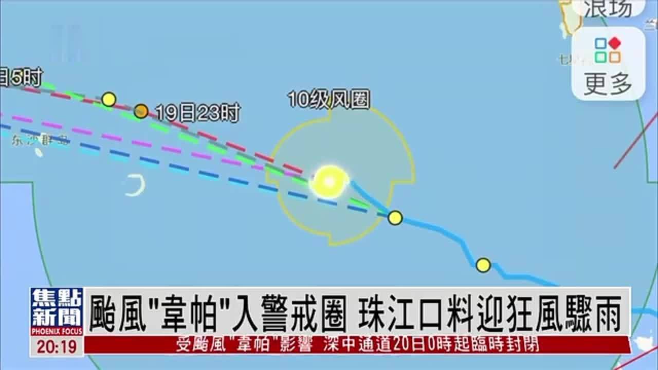 台风“韦帕”入警戒圈 珠江口料迎狂风骤雨