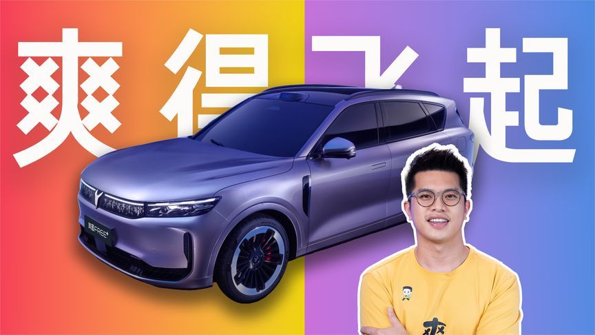 一台开着尖叫的车，岚图FREE+