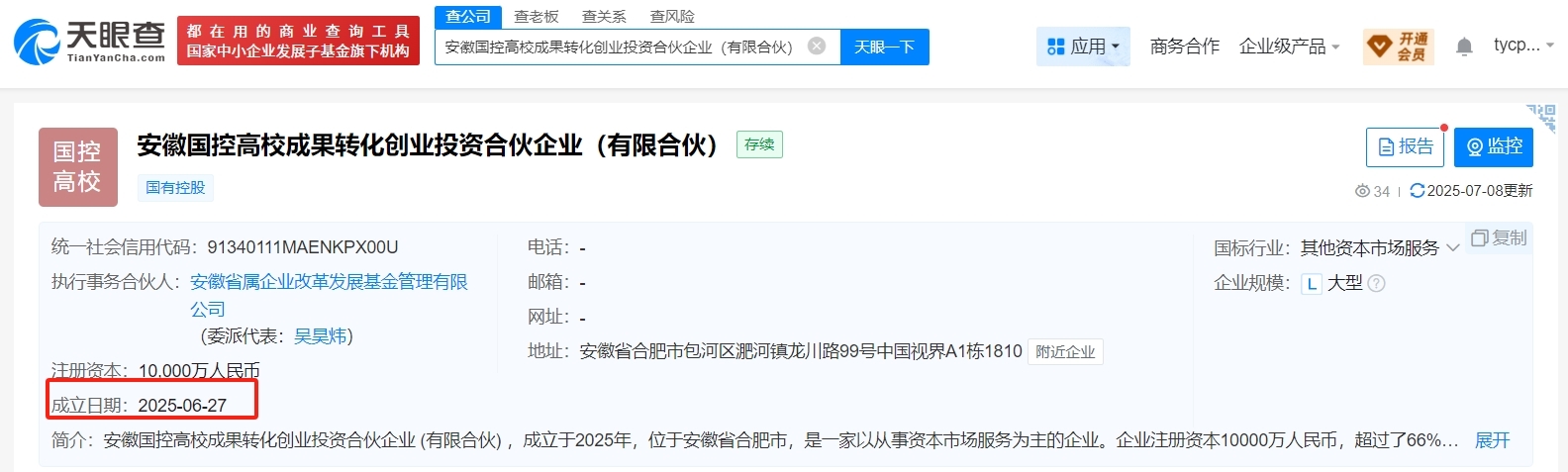 安徽国控高校成果转化创投合伙企业成立