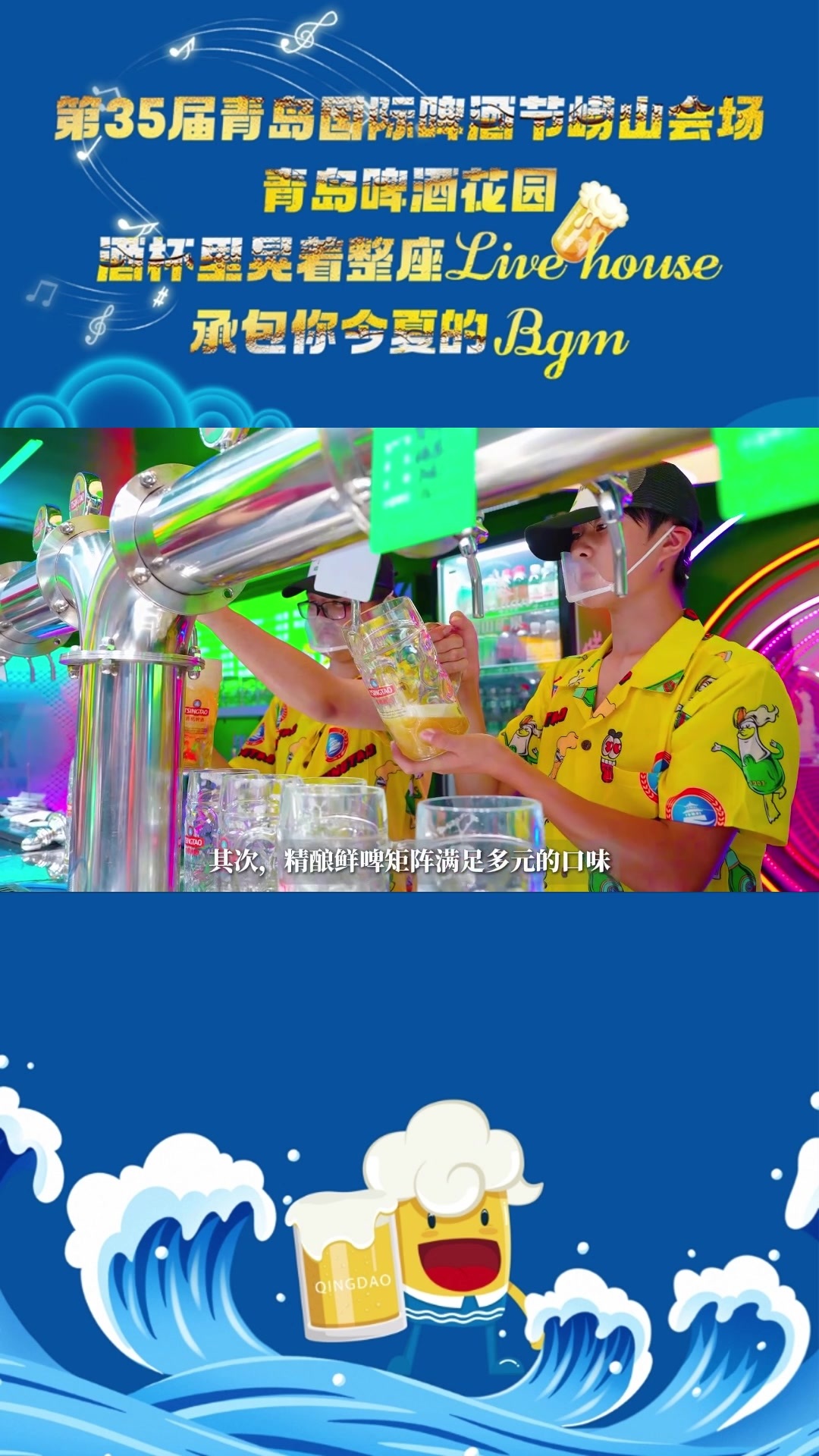 青岛啤酒花园，酒杯里晃着整座Live house，承包你今夏的BGM