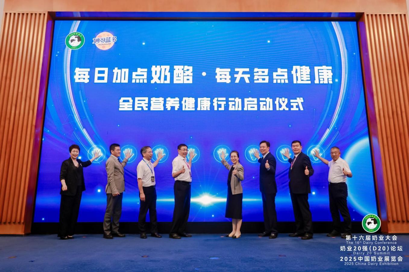 图为：得益乳业参加全民营养健康行动启动仪式