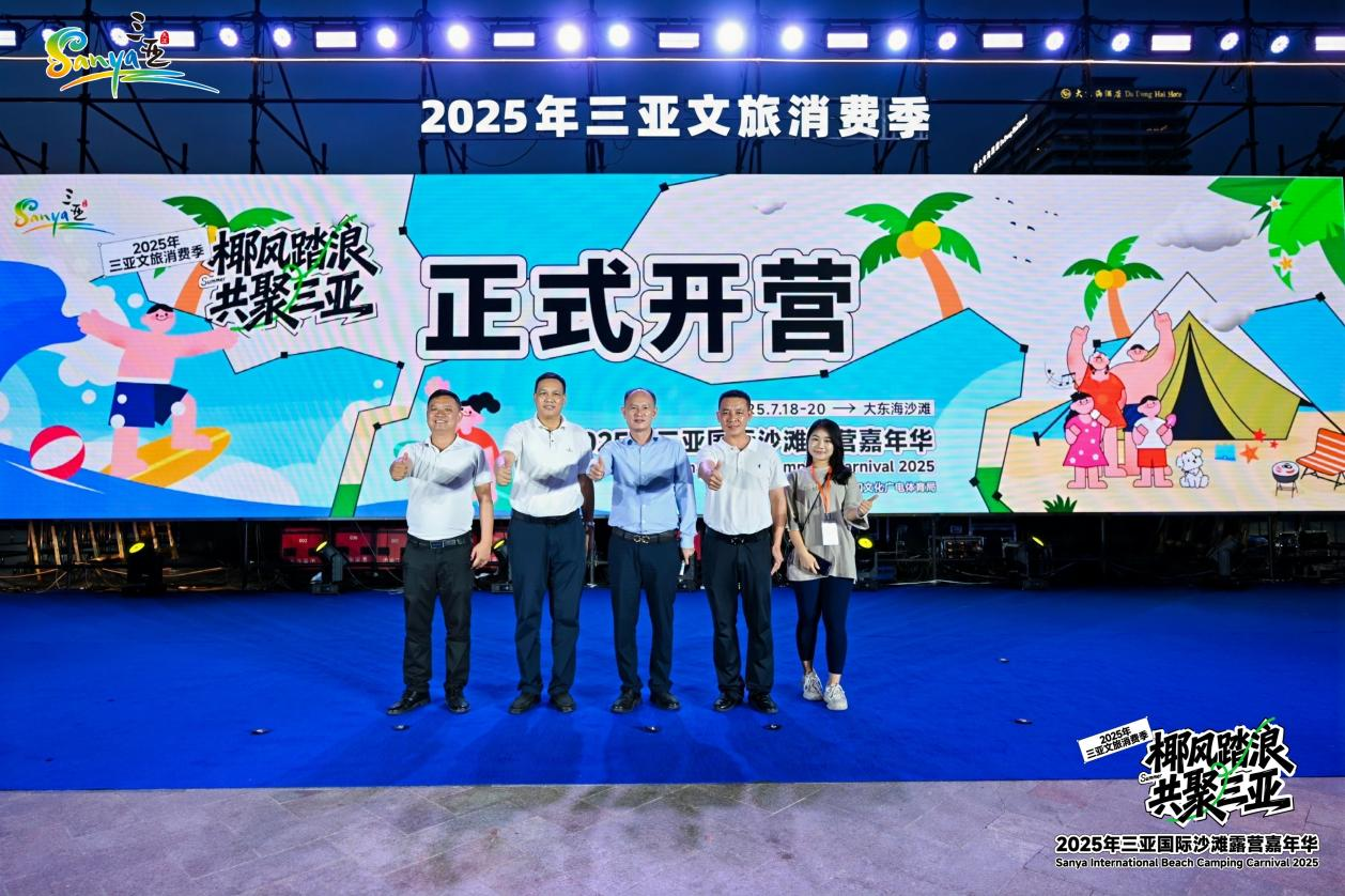青春与海浪共舞，2025年三亚国际沙滩露营嘉年华璀璨开营