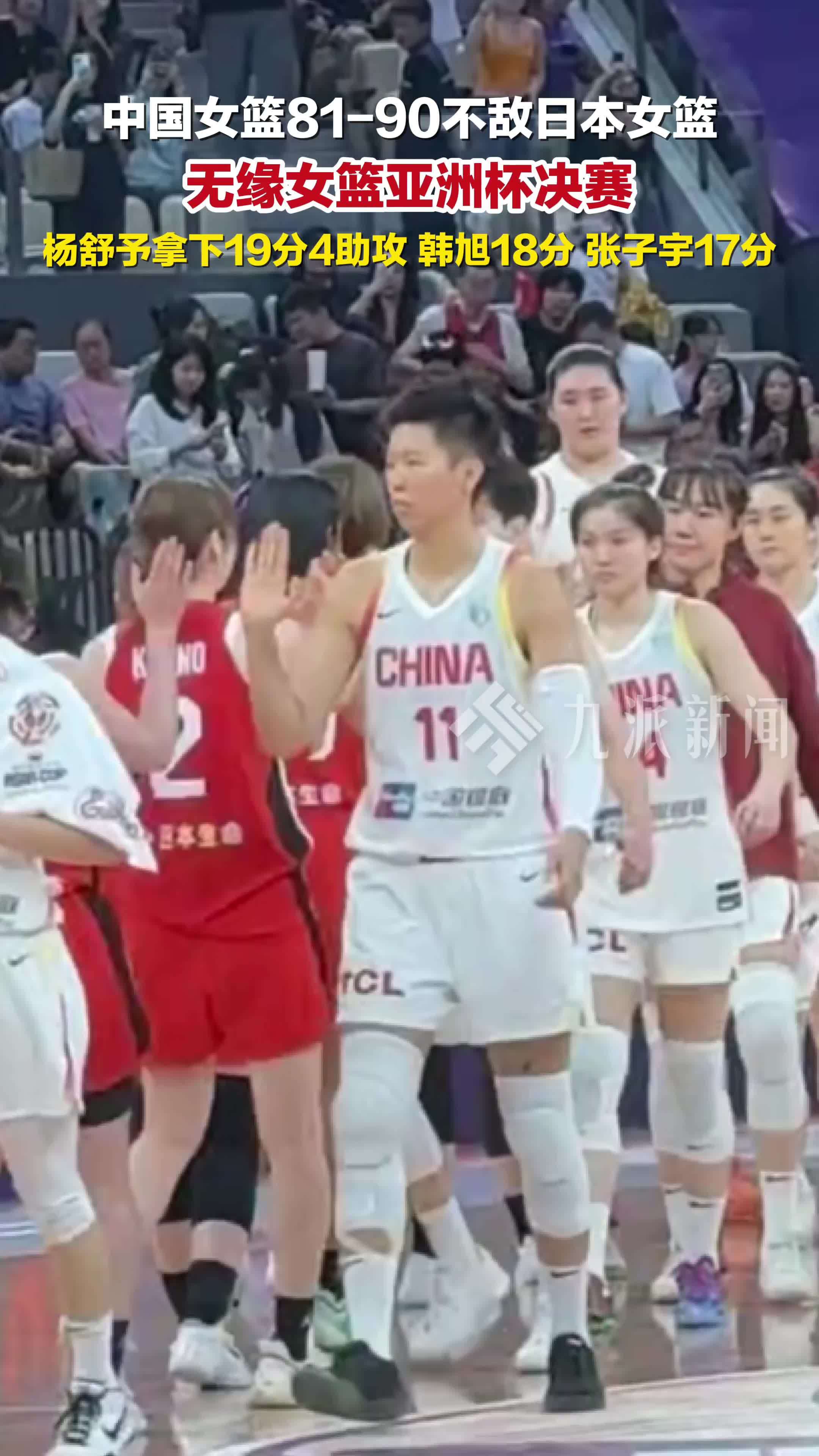 7月19日，中国女篮无缘亚洲杯决赛，81-90不敌日本女篮