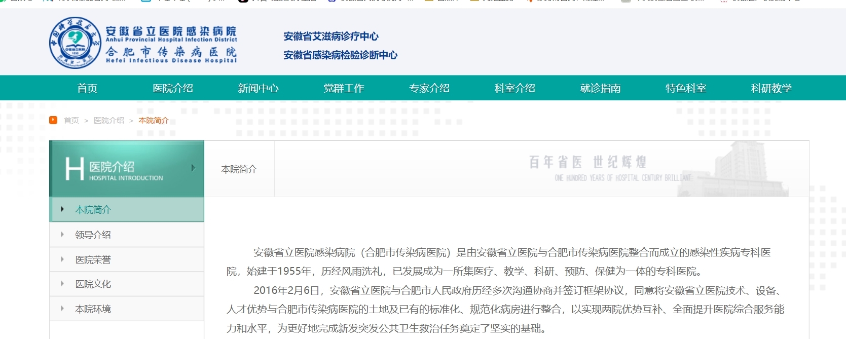涉环境违规！合肥市传染病医院被罚