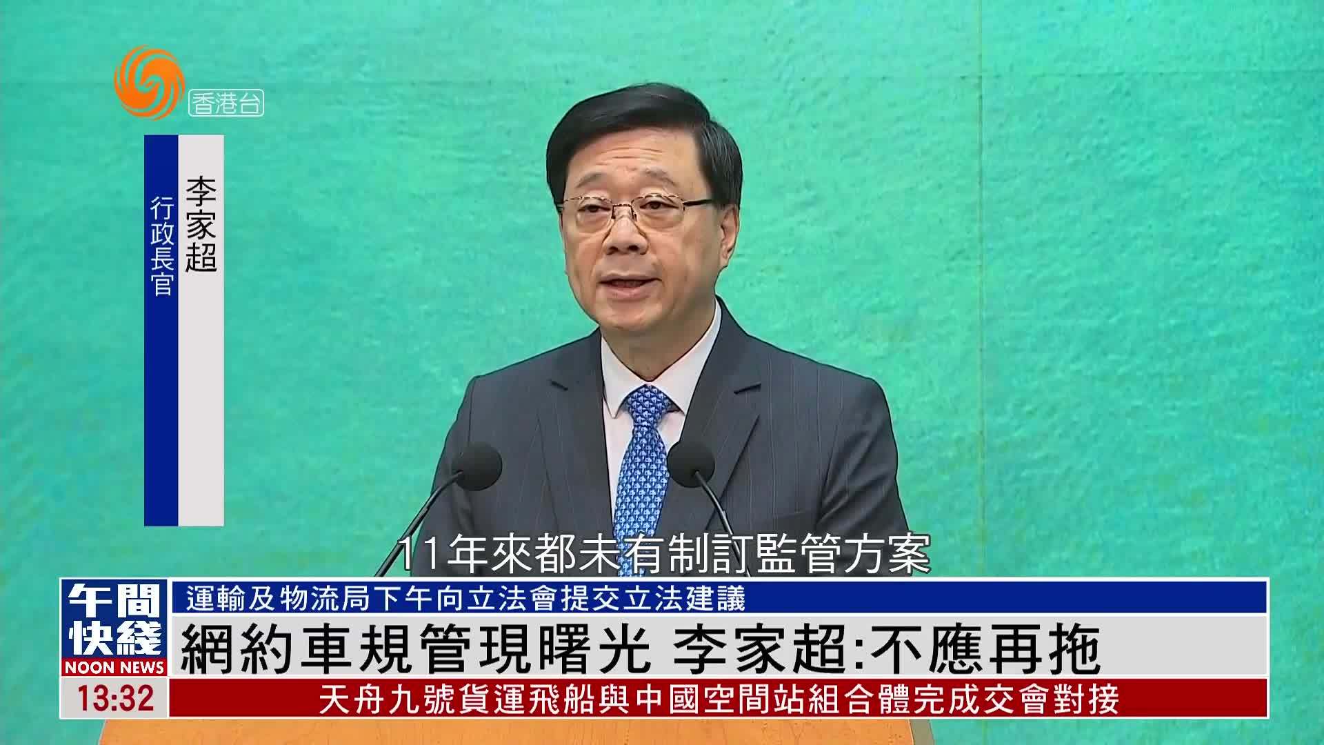 粤语报道｜香港网约车规管现曙光 李家超：不应再拖
