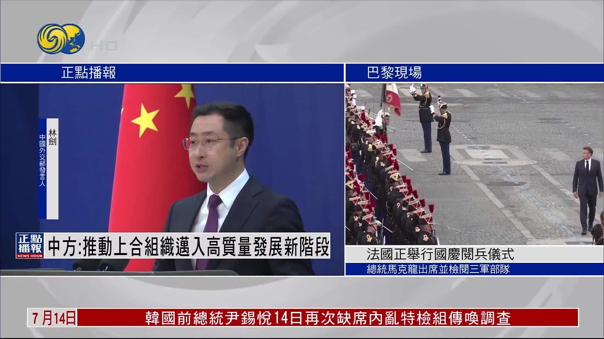 中国外交部：推动上合组织迈入高质量发展新阶段