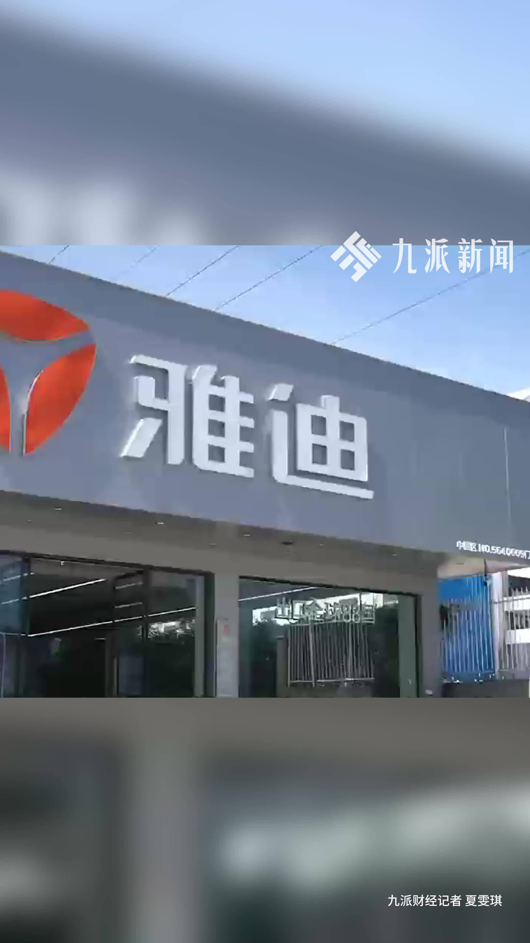 雅迪、九号全网下架电动自行车？经销商：与新国标有关