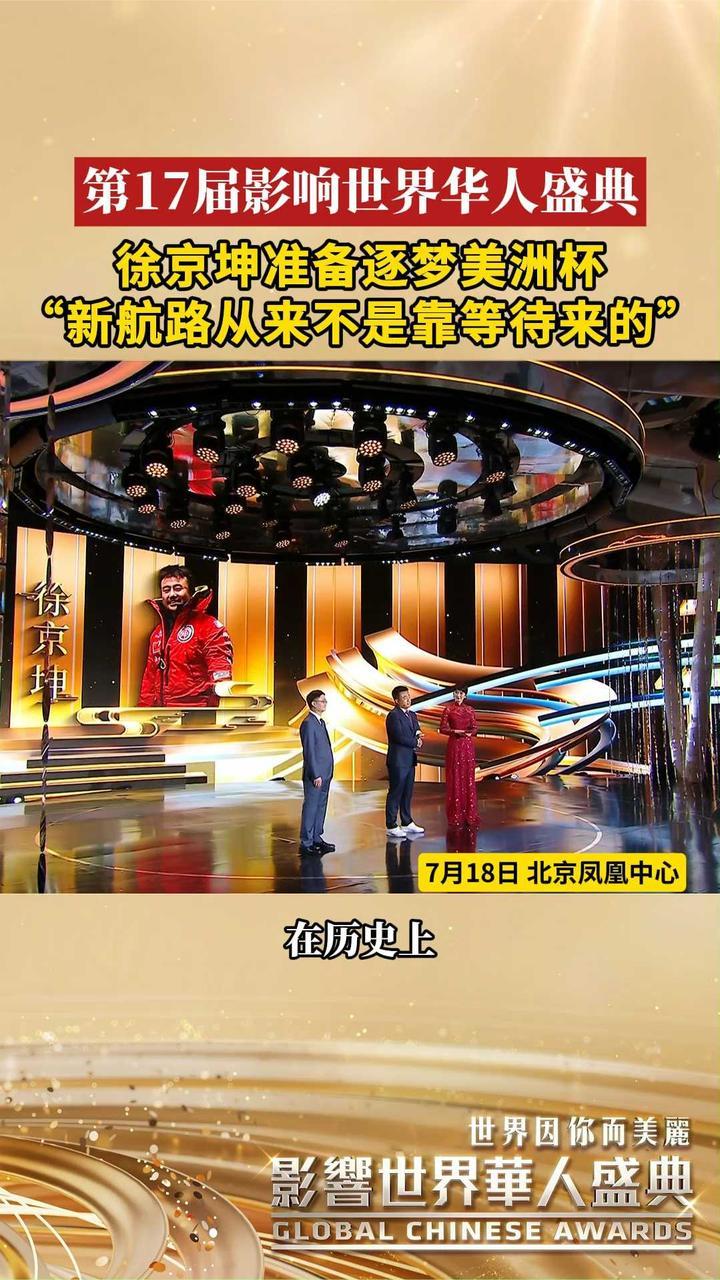 徐京坤准备逐梦美洲杯，“新航路从来不是靠等待来的”