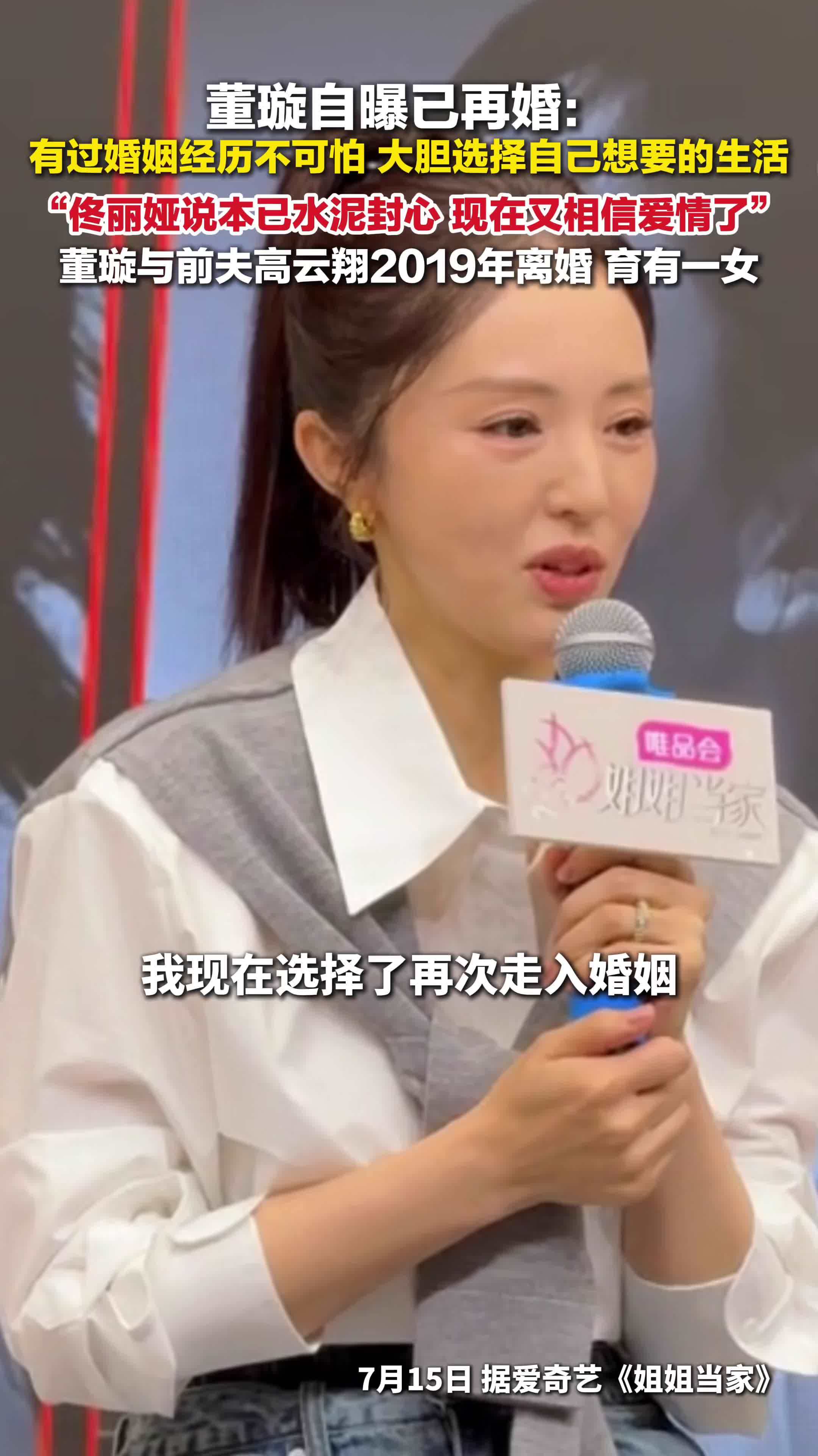 董璇自曝已再婚