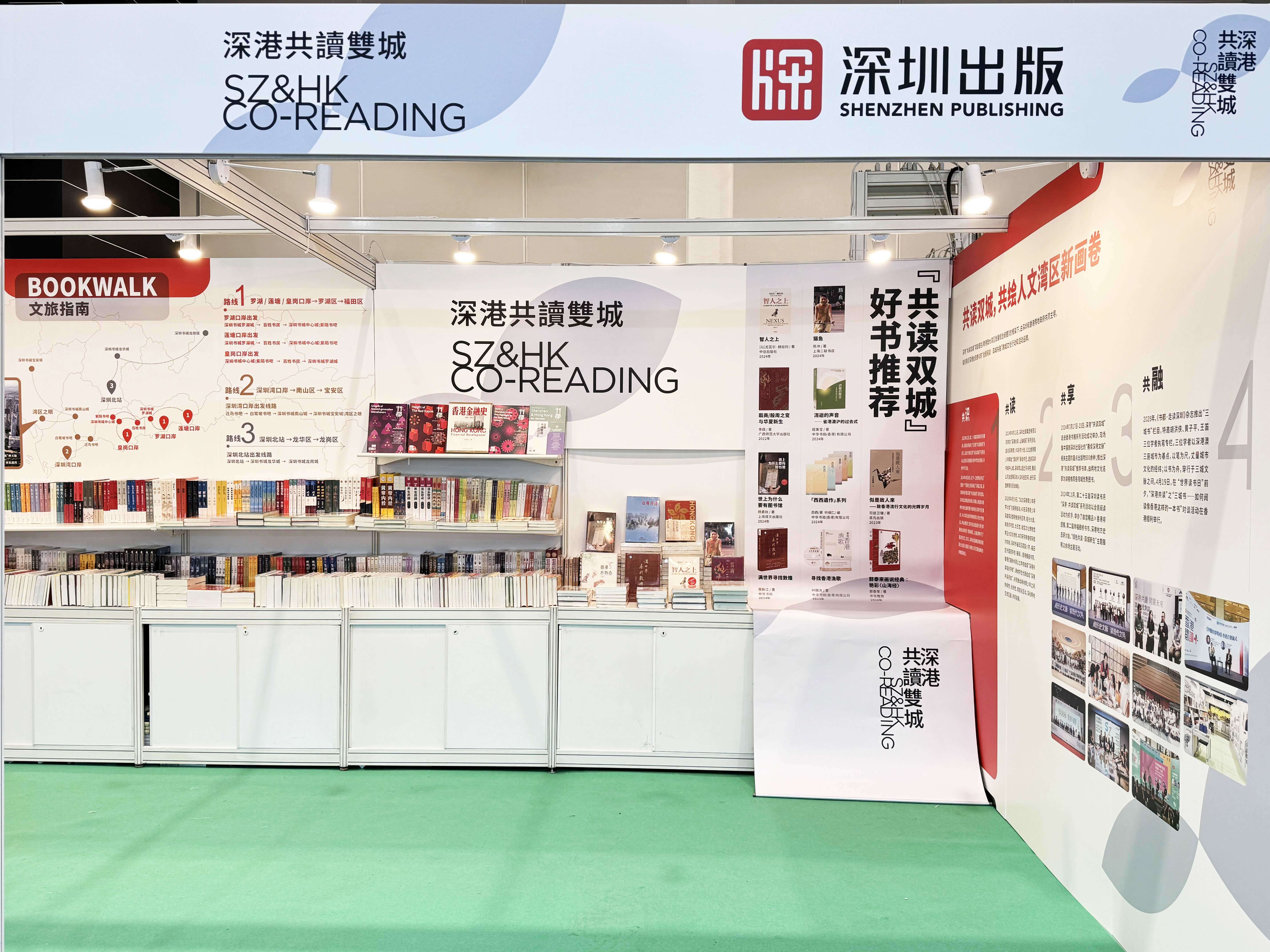深港“共读双城”走进香港书展 以阅读之力共筑人文湾区