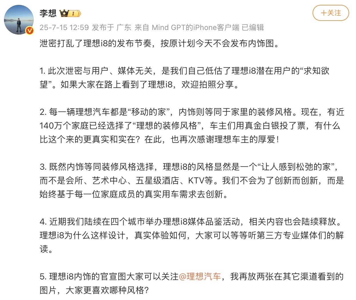 理想i8内饰被提前泄密 李想回应：打乱了发布节奏