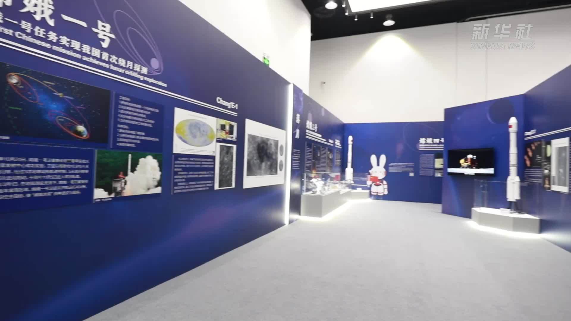 “九天揽月——中国探月工程20年”展览在上海开展