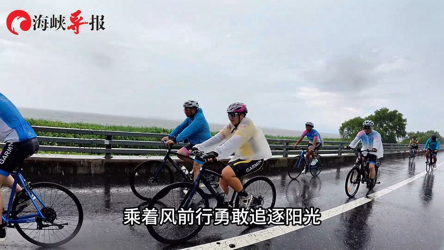 风雨兼程十三载！两岸单车天使骑出13000公里公益长卷
