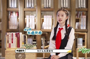 正是青春读书时|为什么要读书呢？听听木瑶同学的读书心得