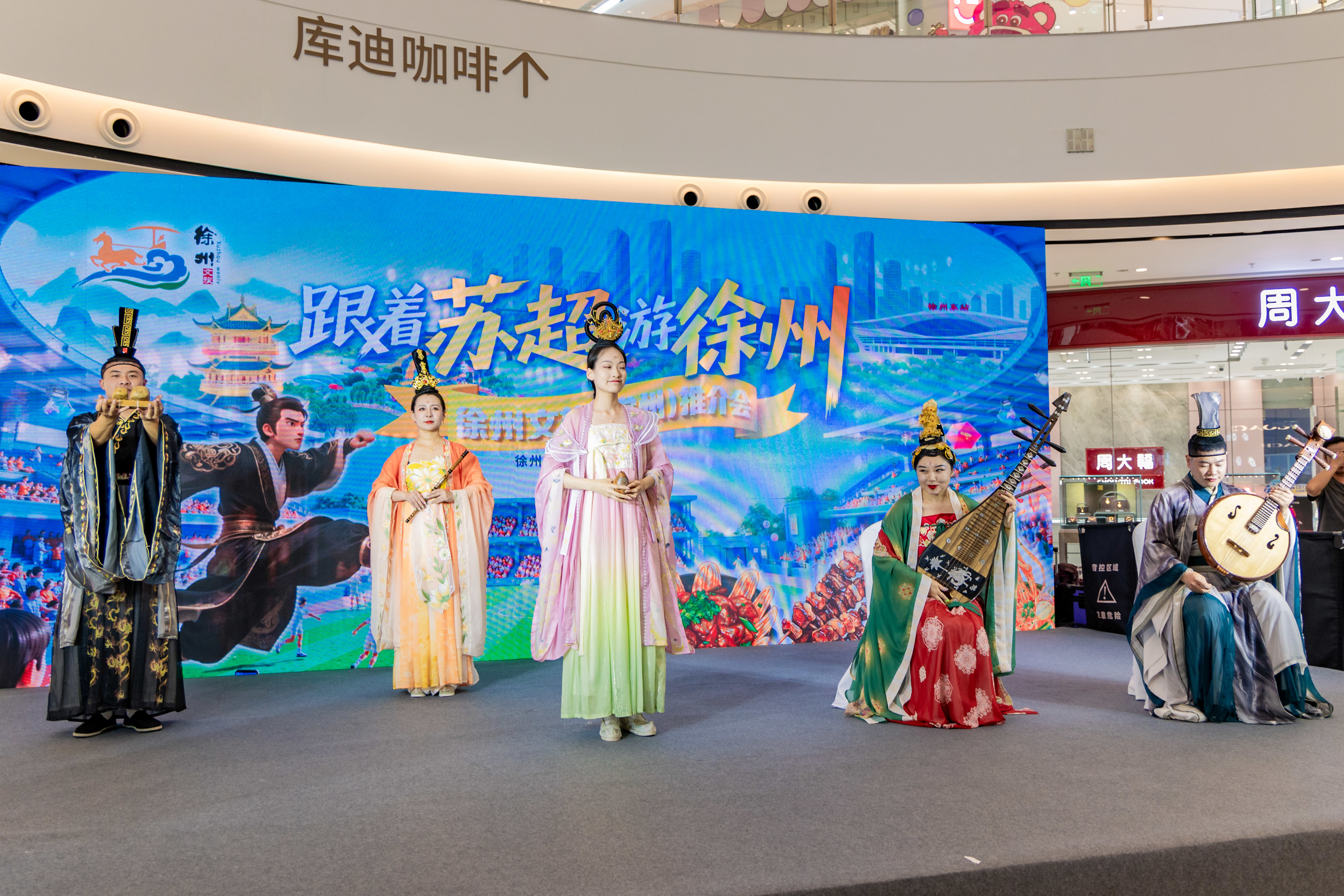 主客场城市“徐”来“常”往！“跟着苏超游徐州”文旅推介会亮相常州