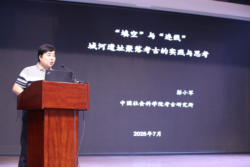 全國田野考古專家齊聚鄭州 共探聚落理念與多學科協作新路徑