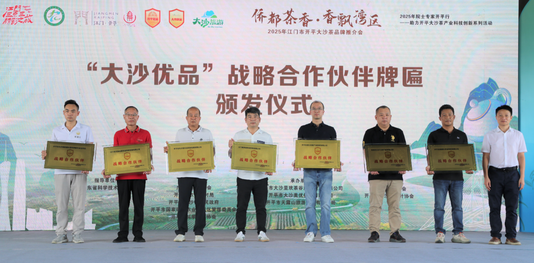 院士专家齐聚！以茶为媒！推介开平大沙茶！