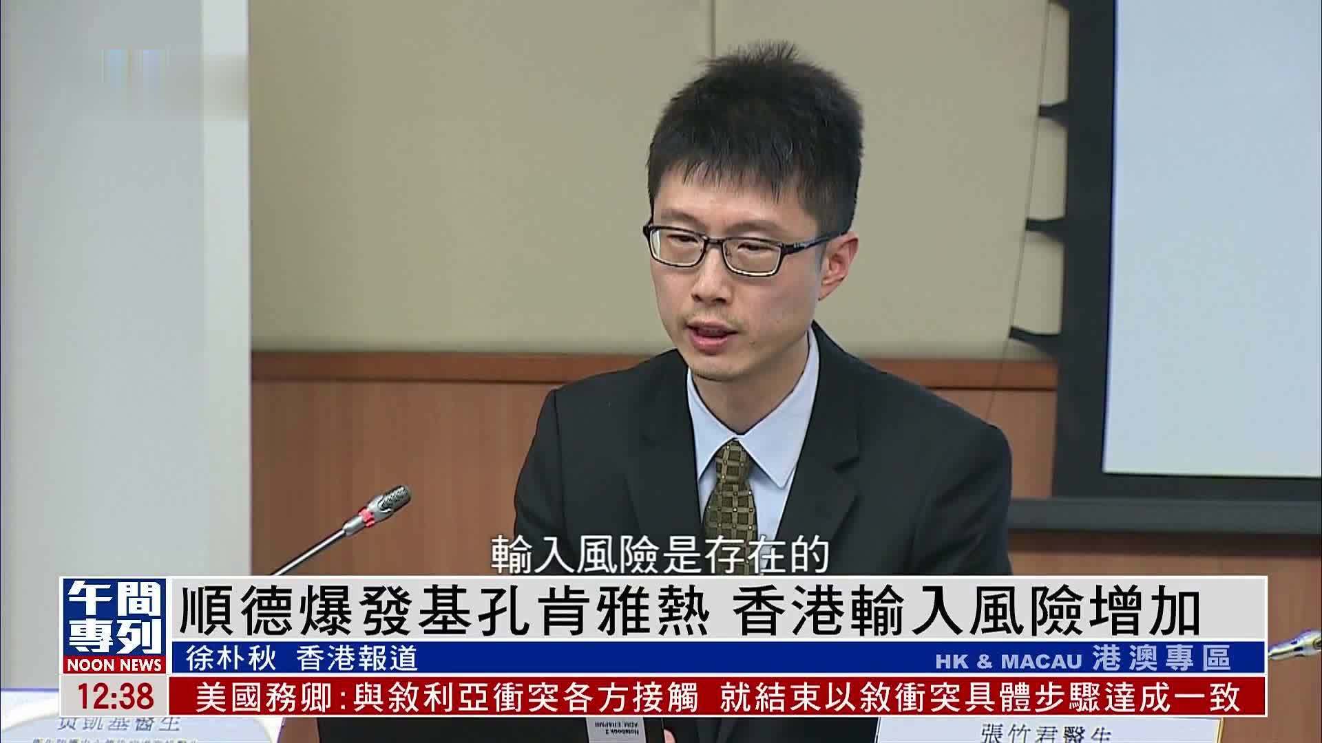 顺德爆发基孔肯雅热 香港输入风险增加