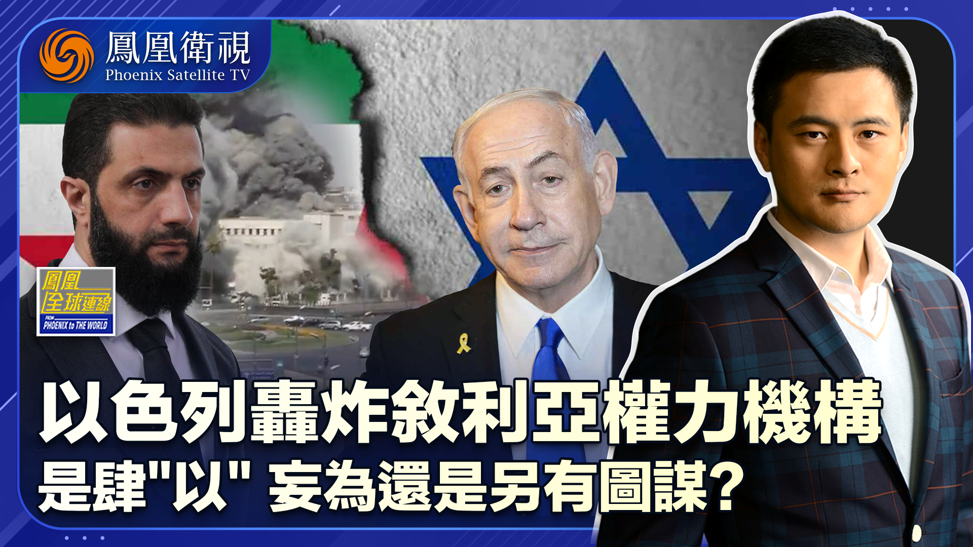 肆“以”而为再袭“中东心脏”拆台美国只为“远房亲戚”？