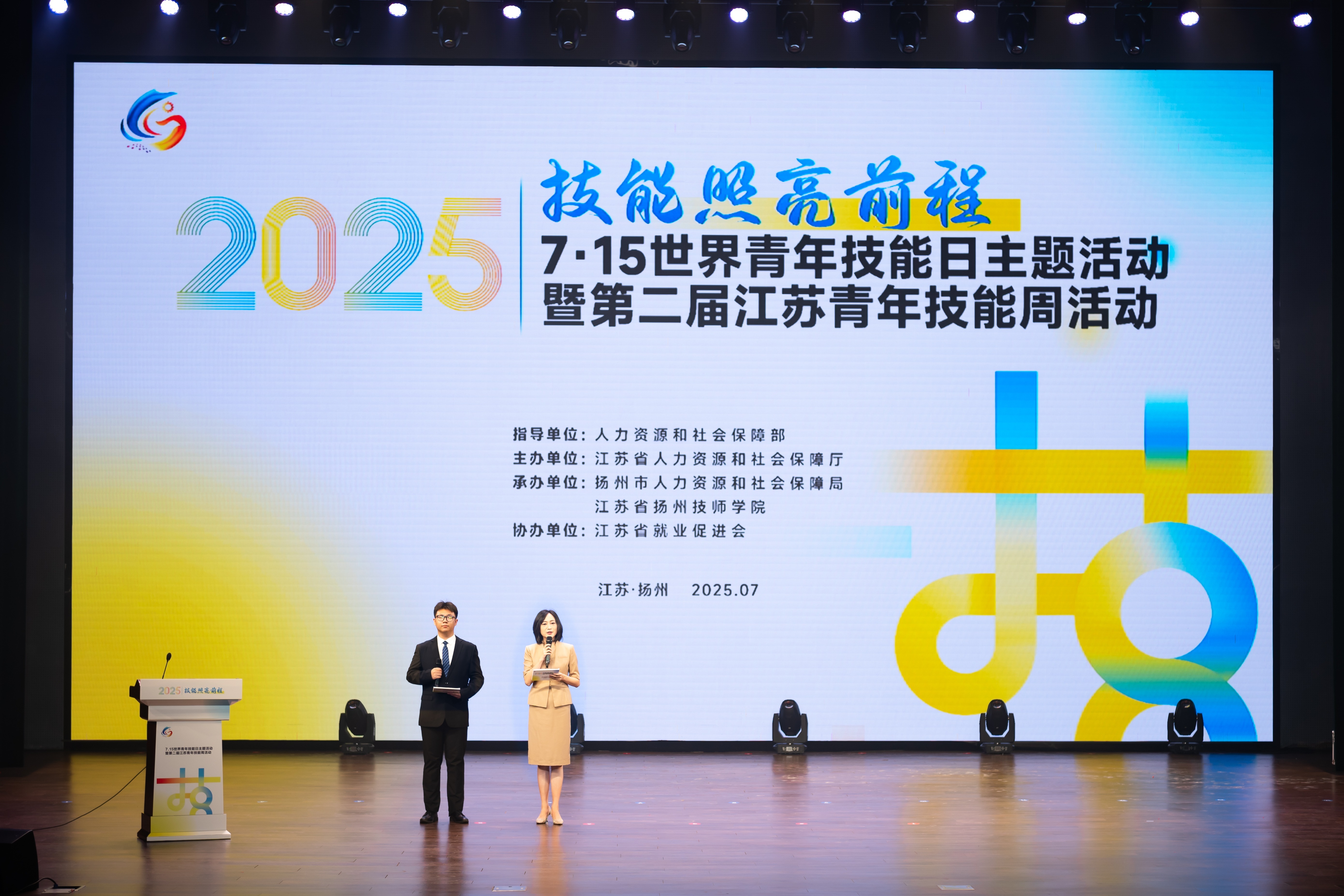 江苏青年技能周扬州启幕 以“技”赋能青年发展未来
