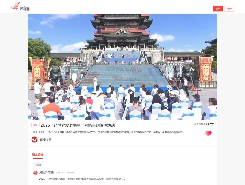 风直播页面（点击可收看直播回放）